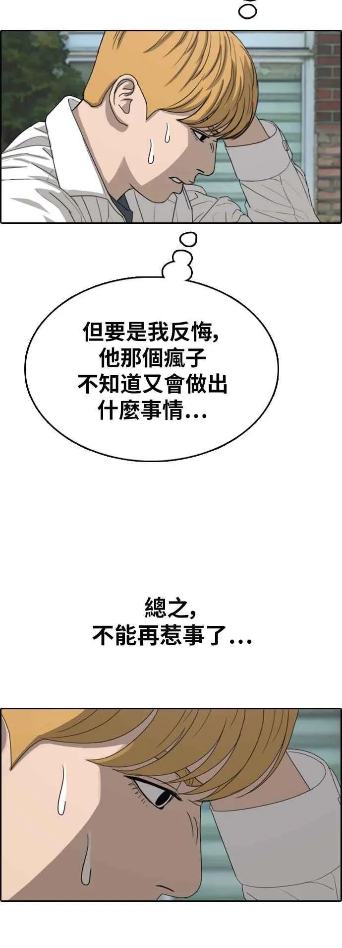 [第340话] 韩泰成的敌人(2) 第62页