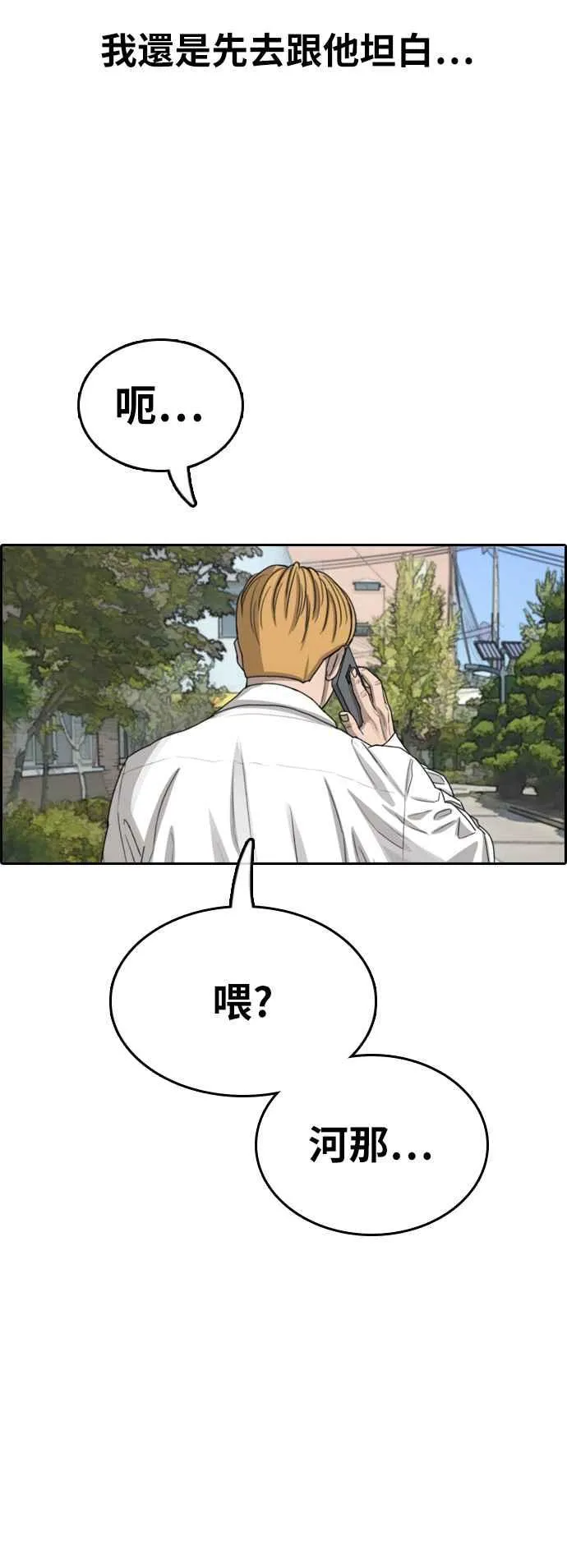 [第340话] 韩泰成的敌人(2) 第63页