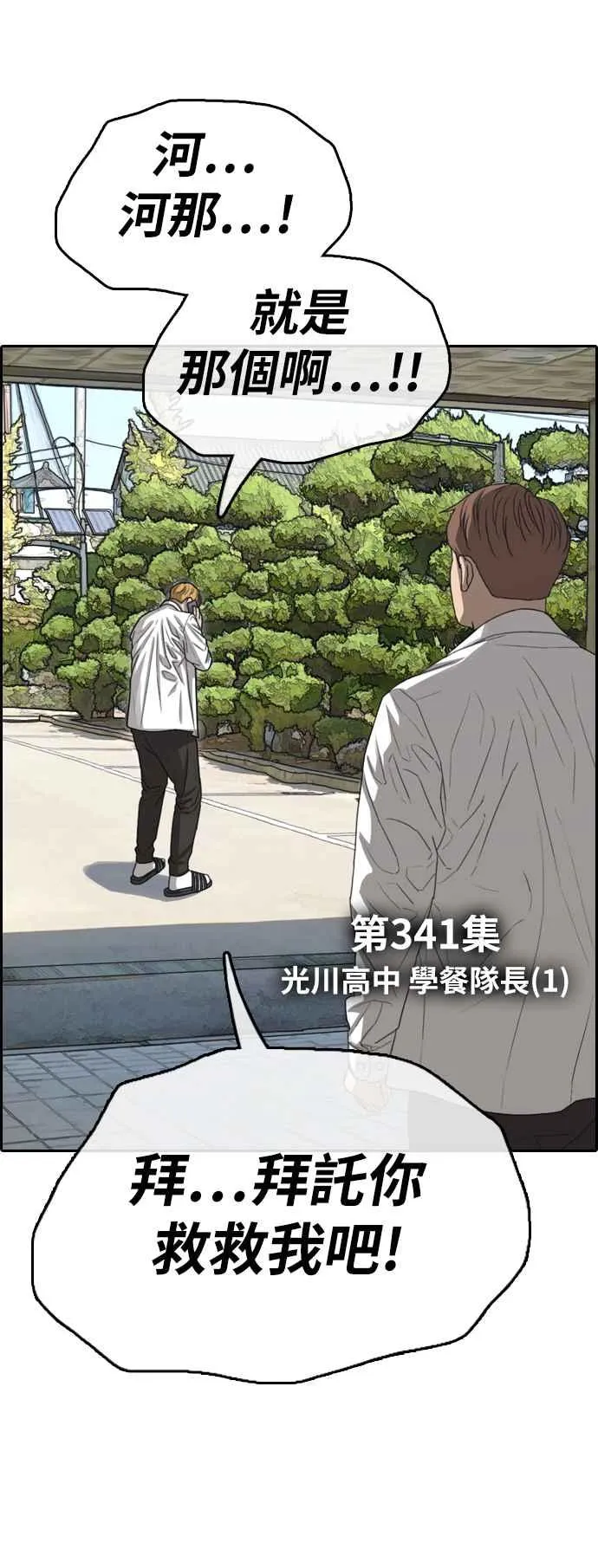 [第341话] 光川高中 学餐队长(1) 第2页