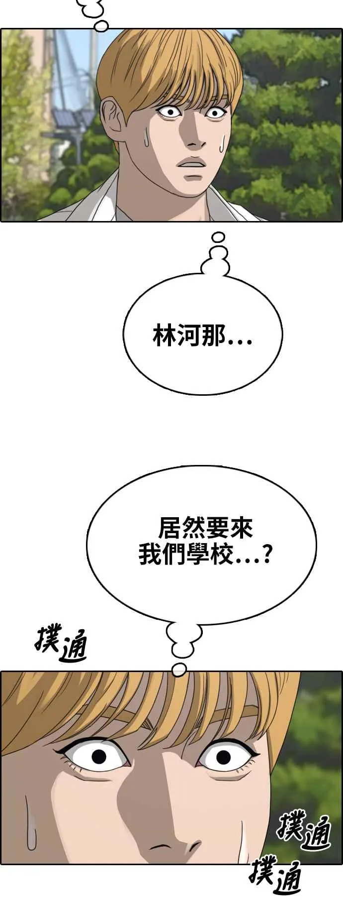 [第341话] 光川高中 学餐队长(1) 第7页