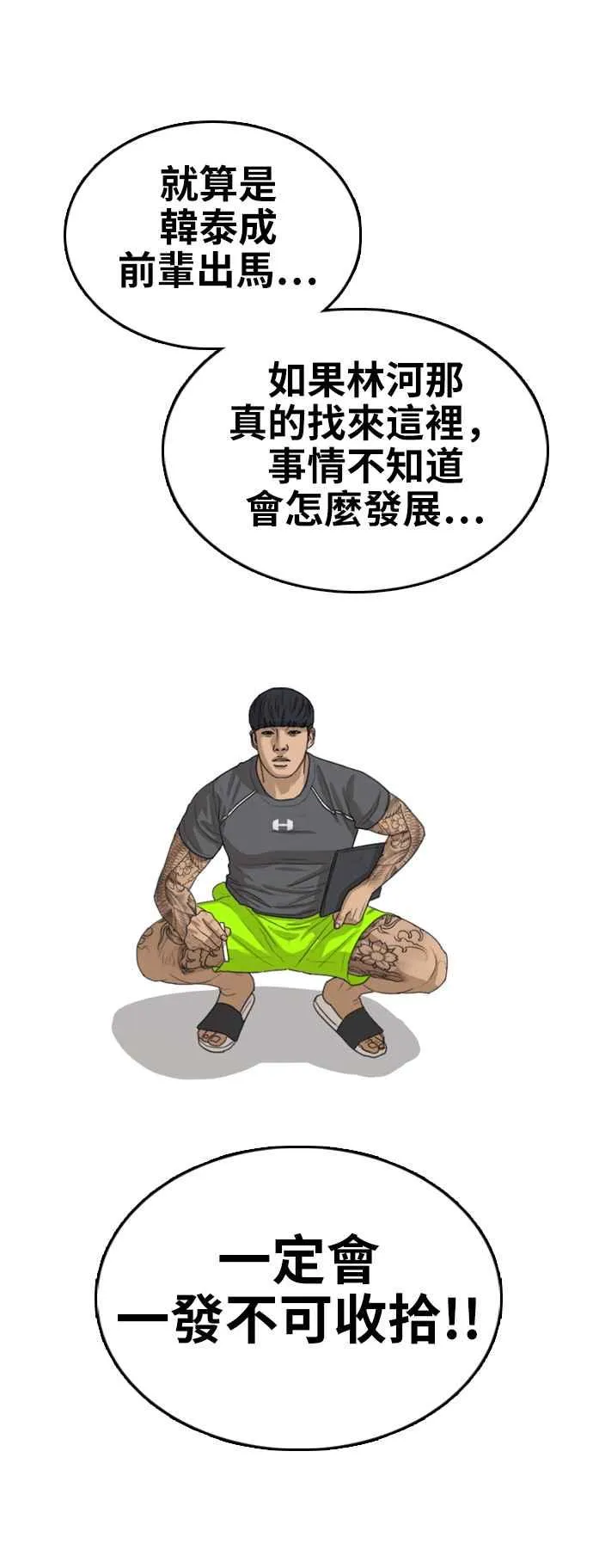 [第341话] 光川高中 学餐队长(1) 第8页