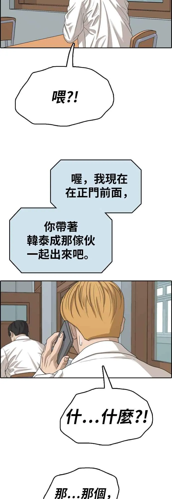 [第341话] 光川高中 学餐队长(1) 第14页