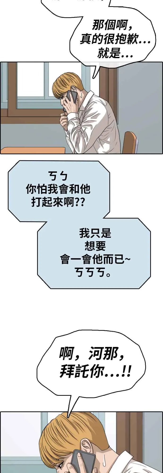 [第341话] 光川高中 学餐队长(1) 第15页