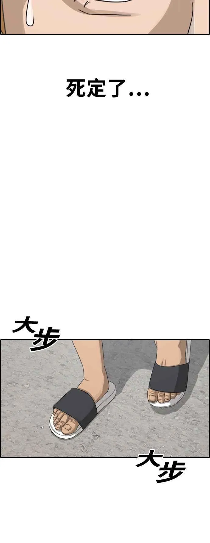[第341话] 光川高中 学餐队长(1) 第18页