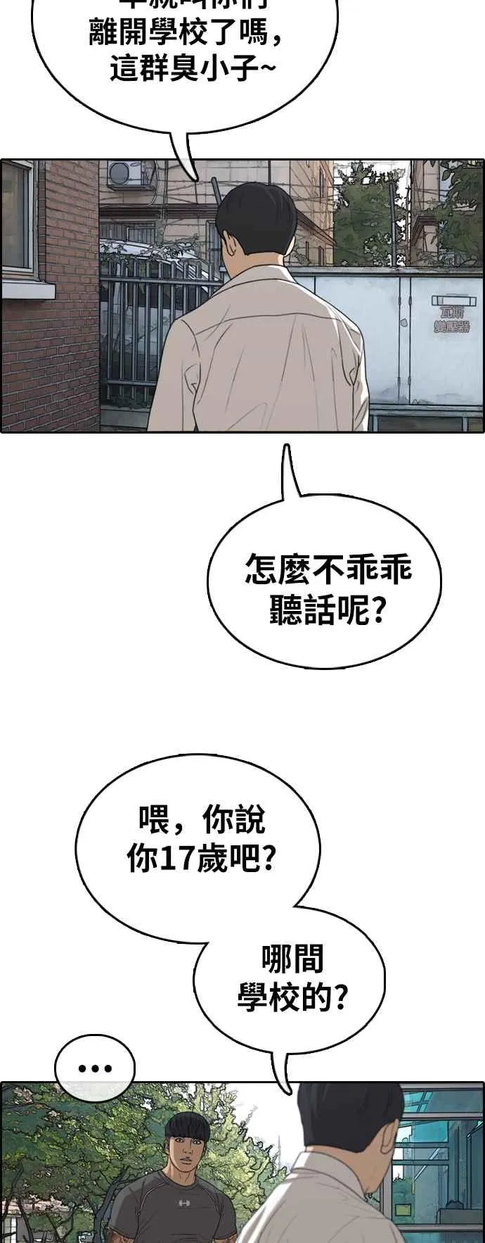 [第341话] 光川高中 学餐队长(1) 第28页