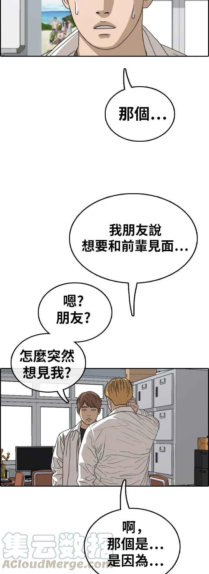 [第341话] 光川高中 学餐队长(1) 第37页