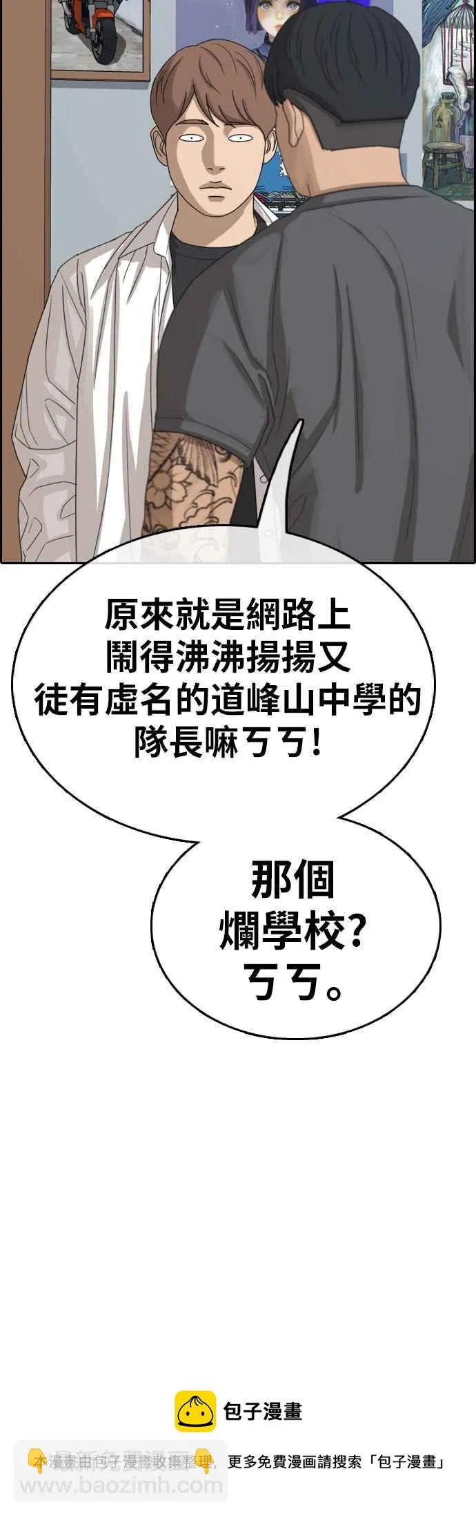 [第341话] 光川高中 学餐队长(1) 第51页