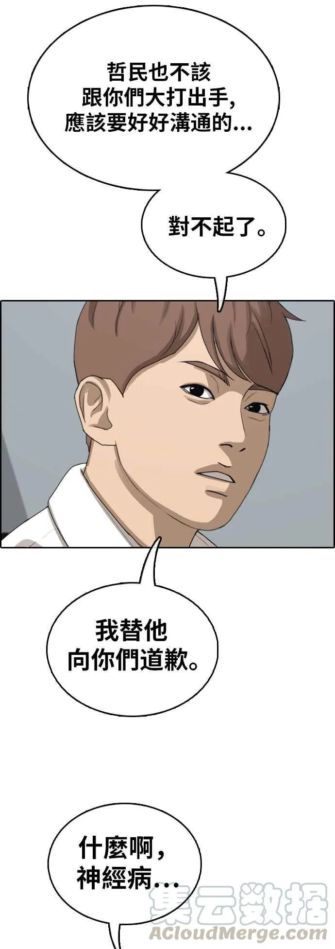 [第342话] 光川高中 学餐队长(2) 第13页