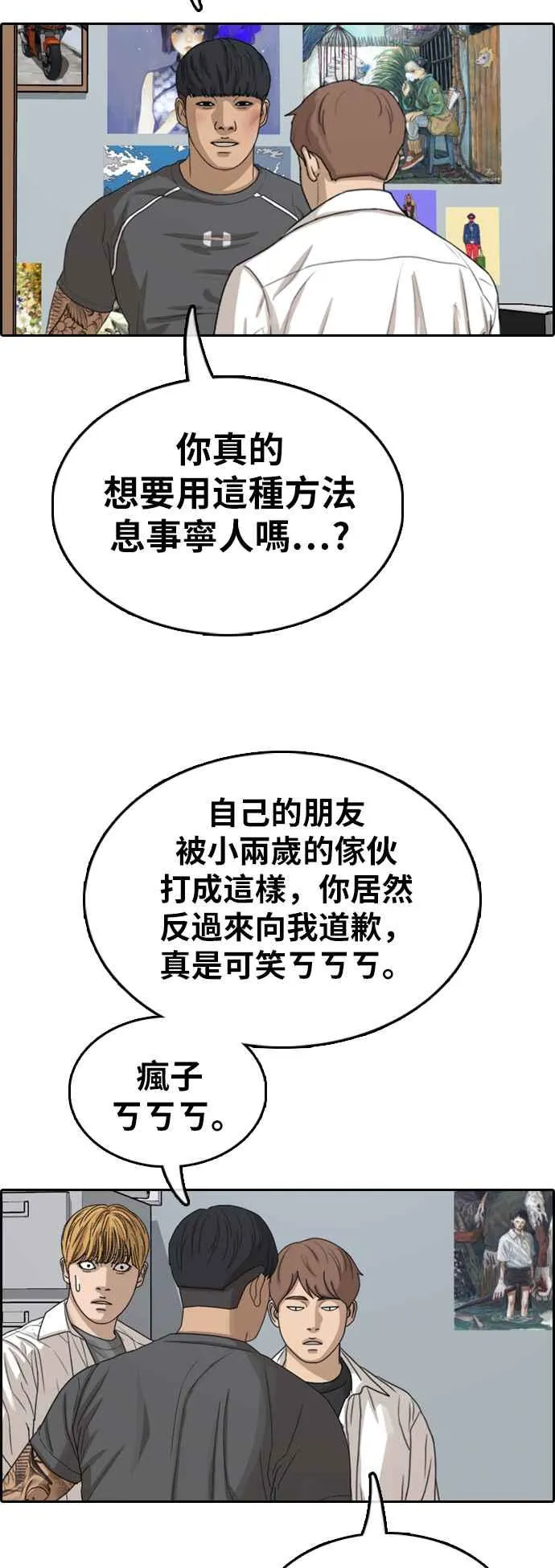 [第342话] 光川高中 学餐队长(2) 第14页
