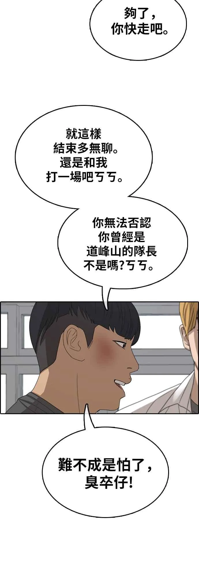 [第342话] 光川高中 学餐队长(2) 第15页