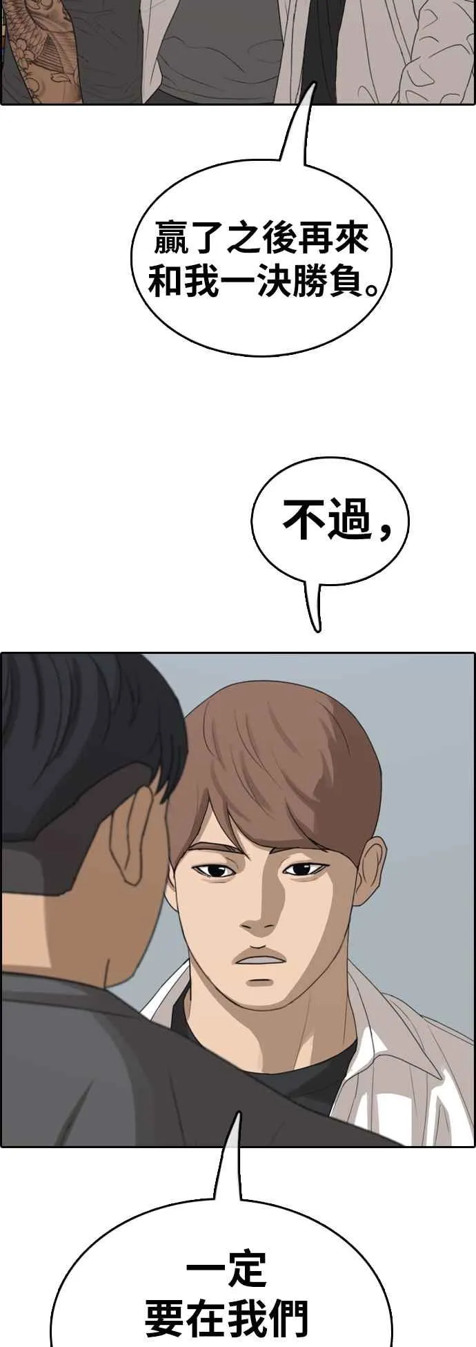 [第342话] 光川高中 学餐队长(2) 第18页