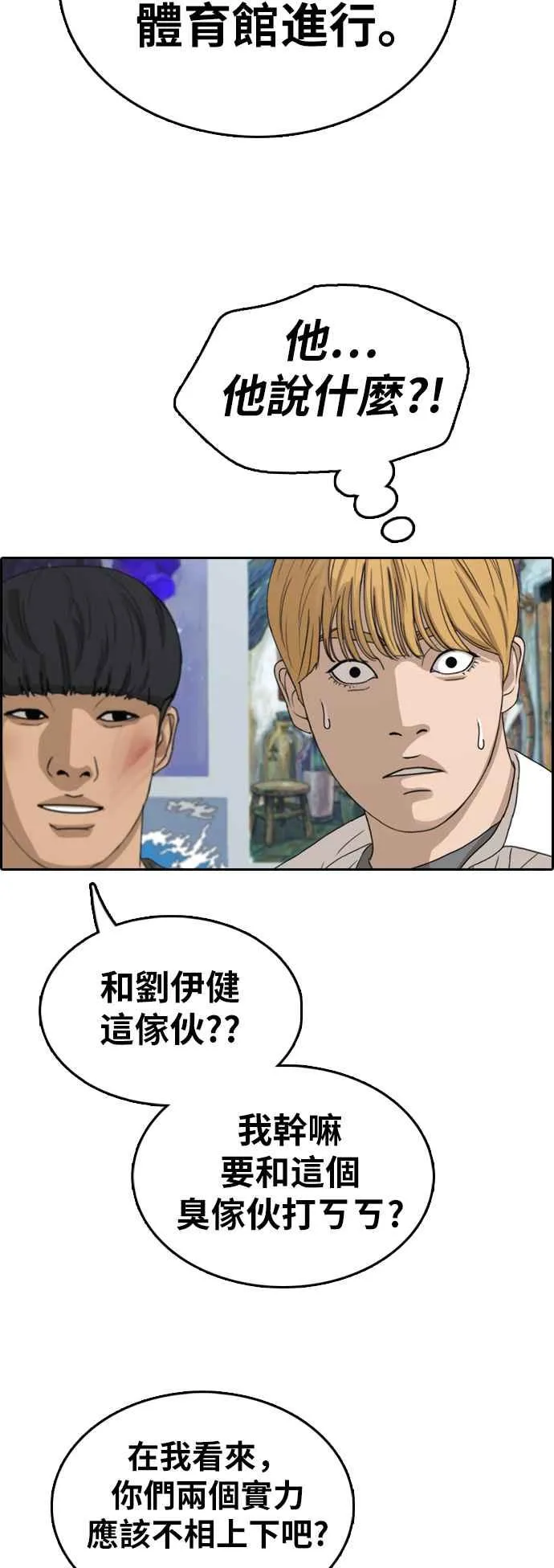 [第342话] 光川高中 学餐队长(2) 第19页