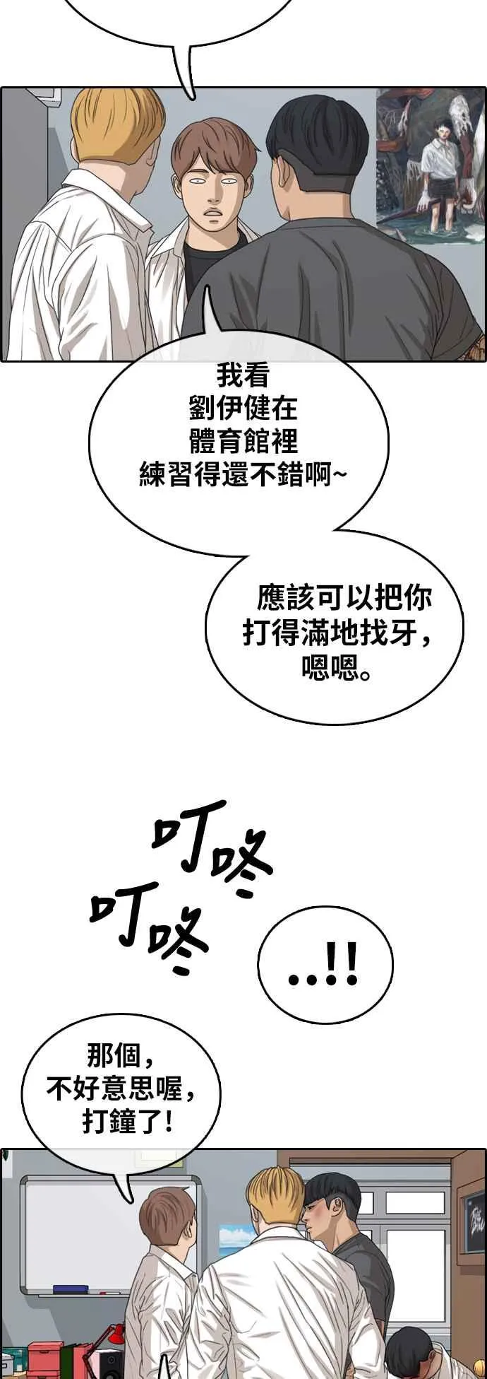 [第342话] 光川高中 学餐队长(2) 第20页