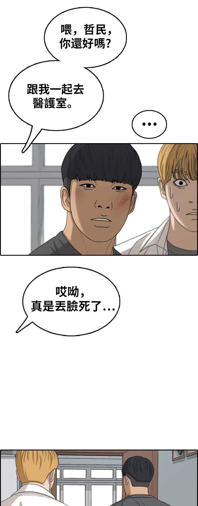 [第342话] 光川高中 学餐队长(2) 第22页