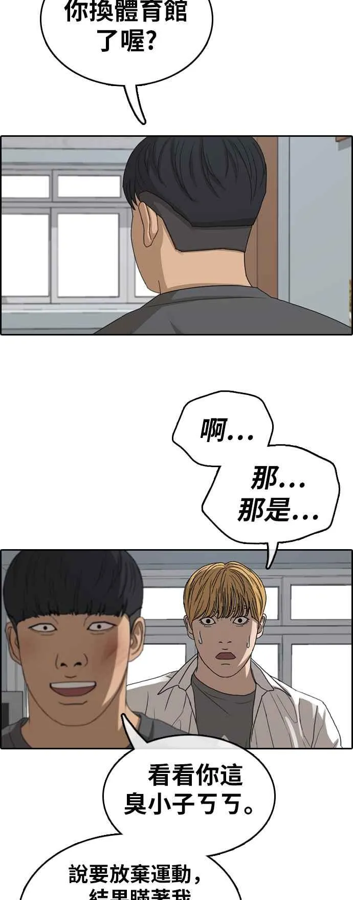 [第342话] 光川高中 学餐队长(2) 第24页