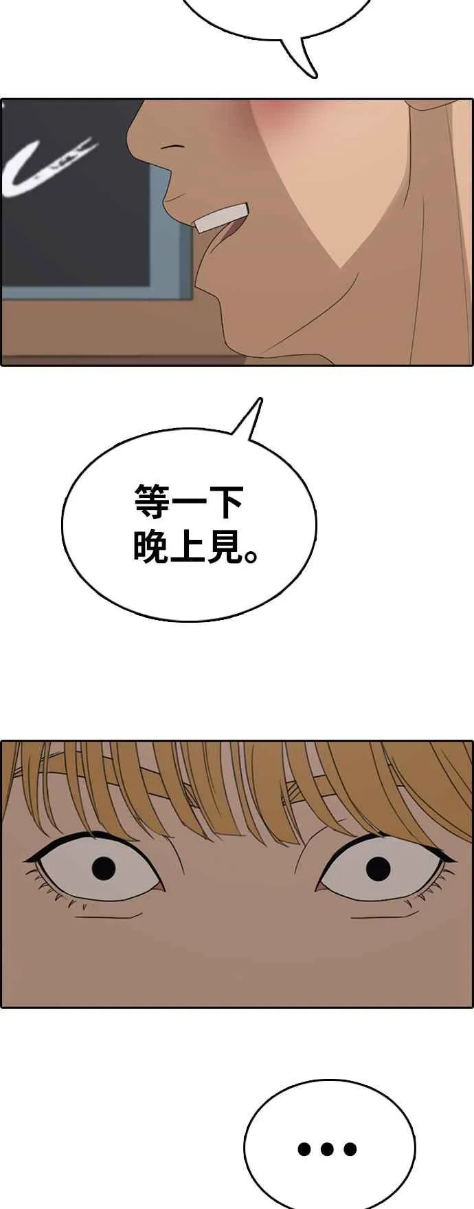 [第342话] 光川高中 学餐队长(2) 第26页