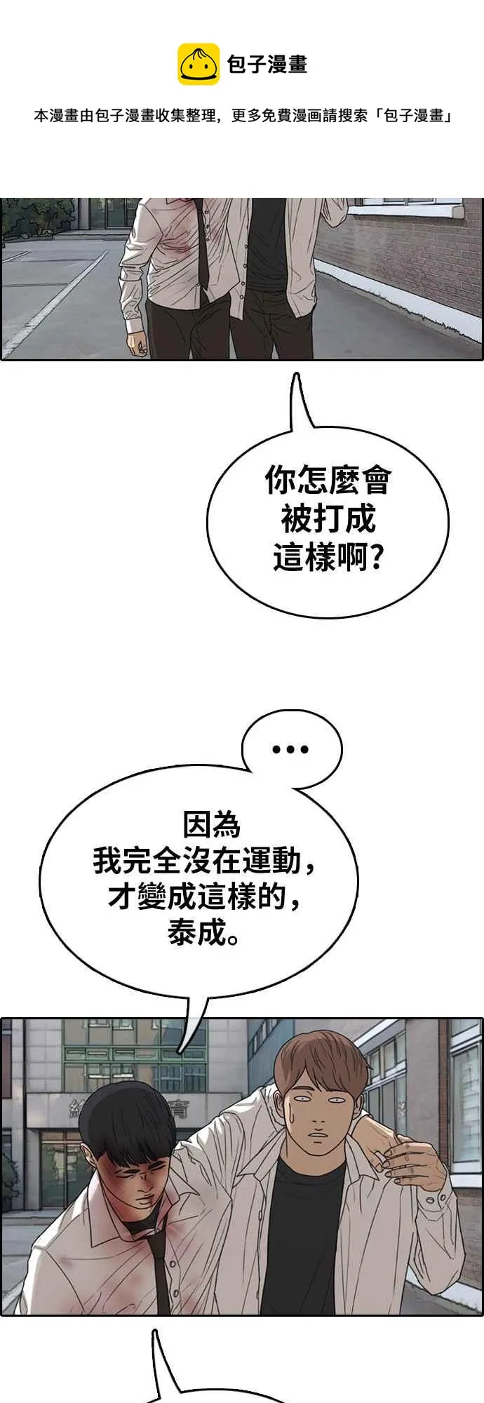 [第342话] 光川高中 学餐队长(2) 第28页