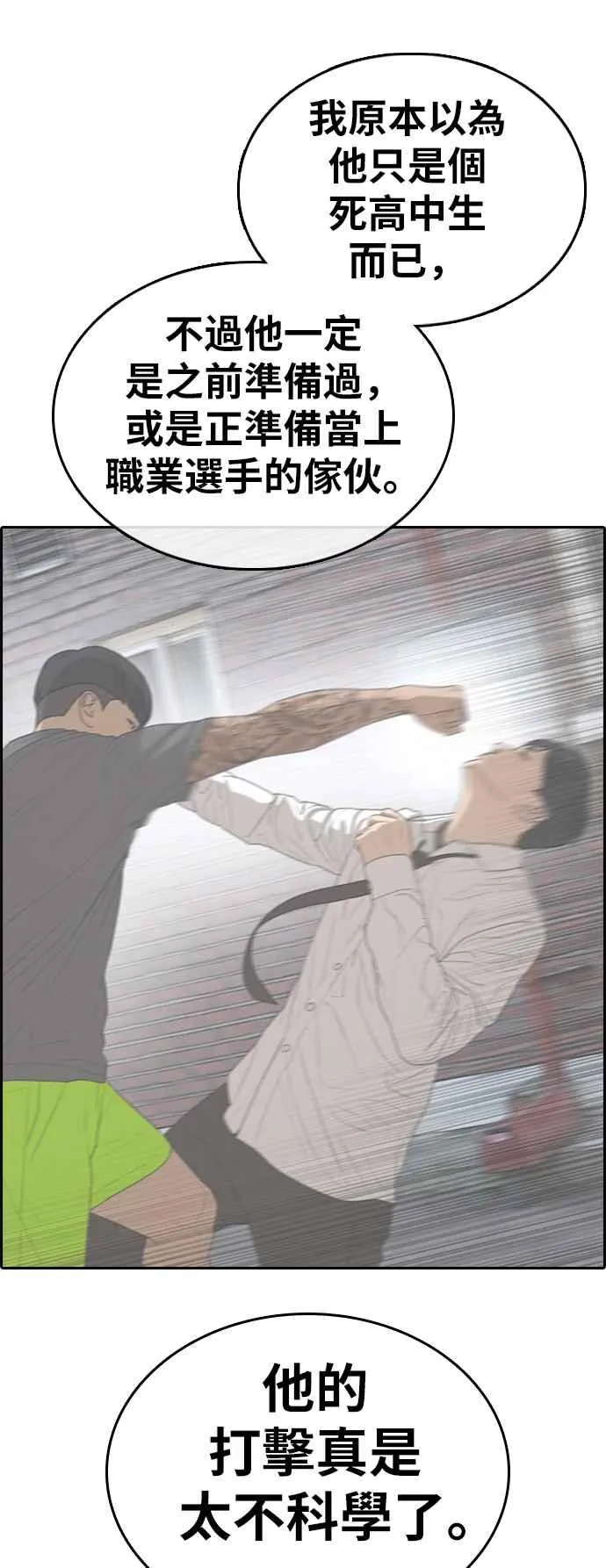 [第342话] 光川高中 学餐队长(2) 第30页