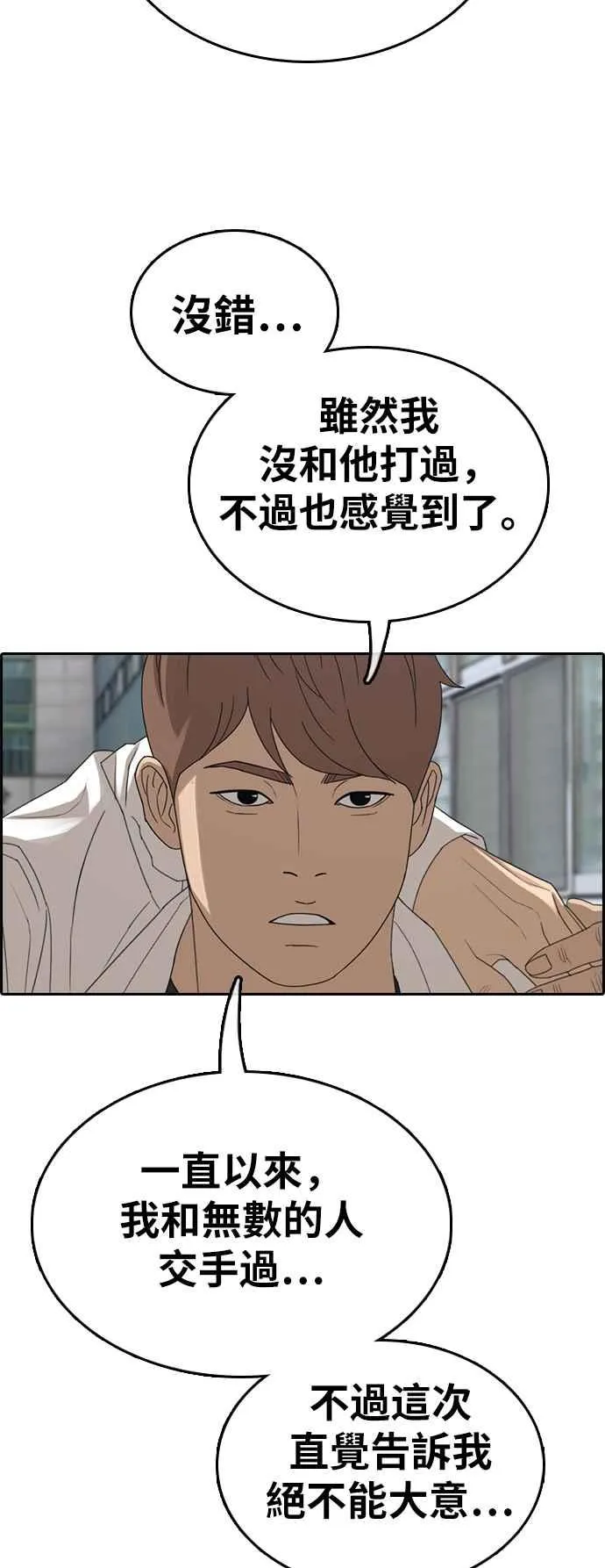 [第342话] 光川高中 学餐队长(2) 第31页