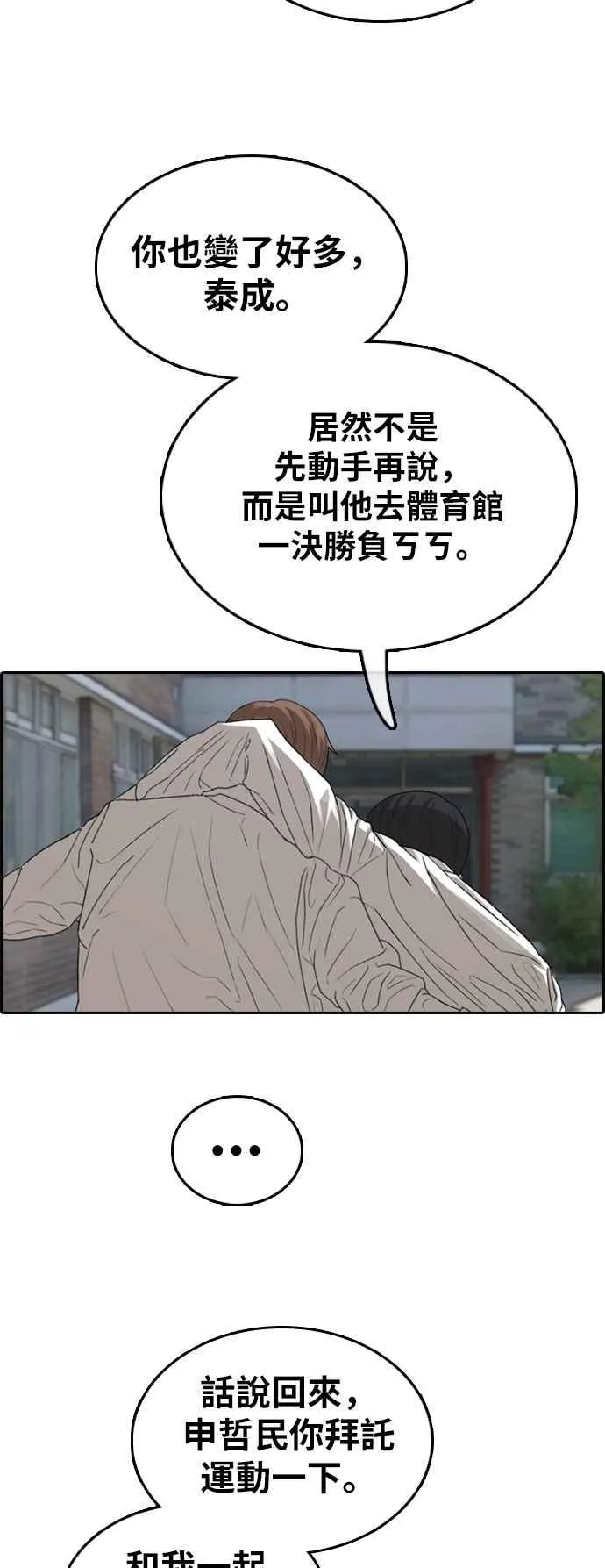 [第342话] 光川高中 学餐队长(2) 第32页