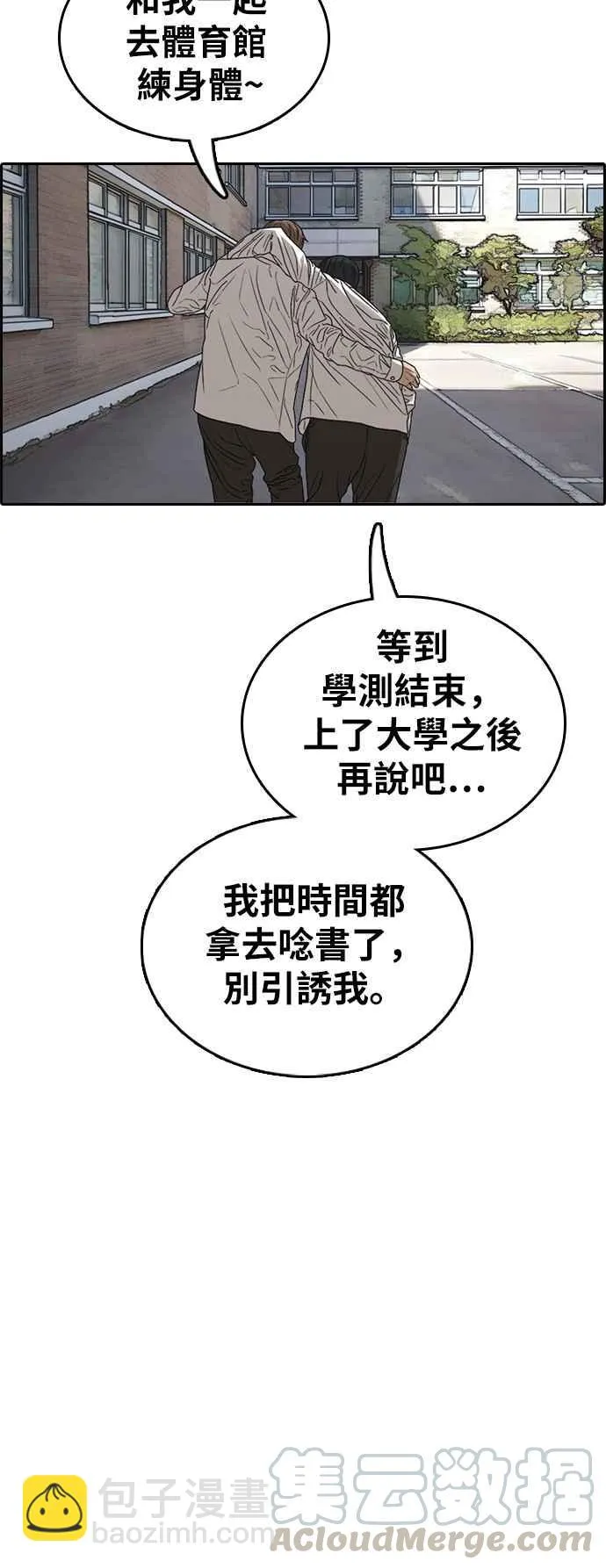 [第342话] 光川高中 学餐队长(2) 第33页