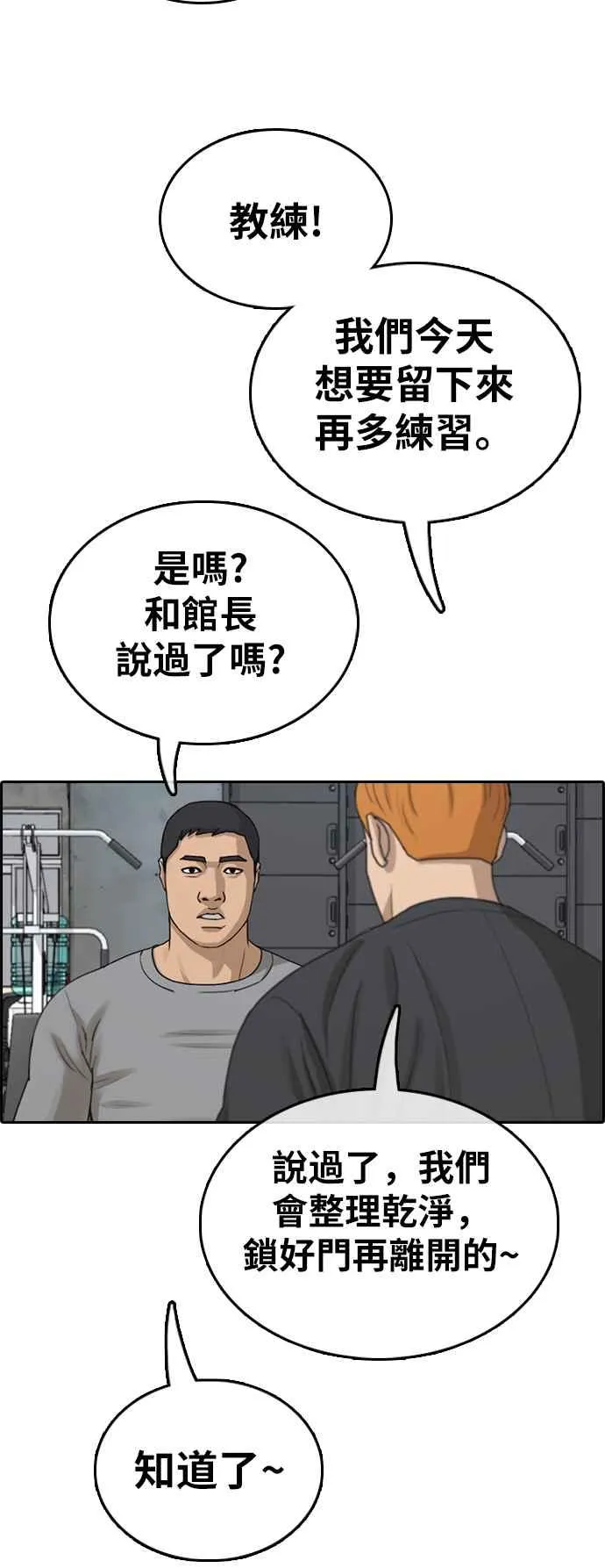 [第342话] 光川高中 学餐队长(2) 第35页