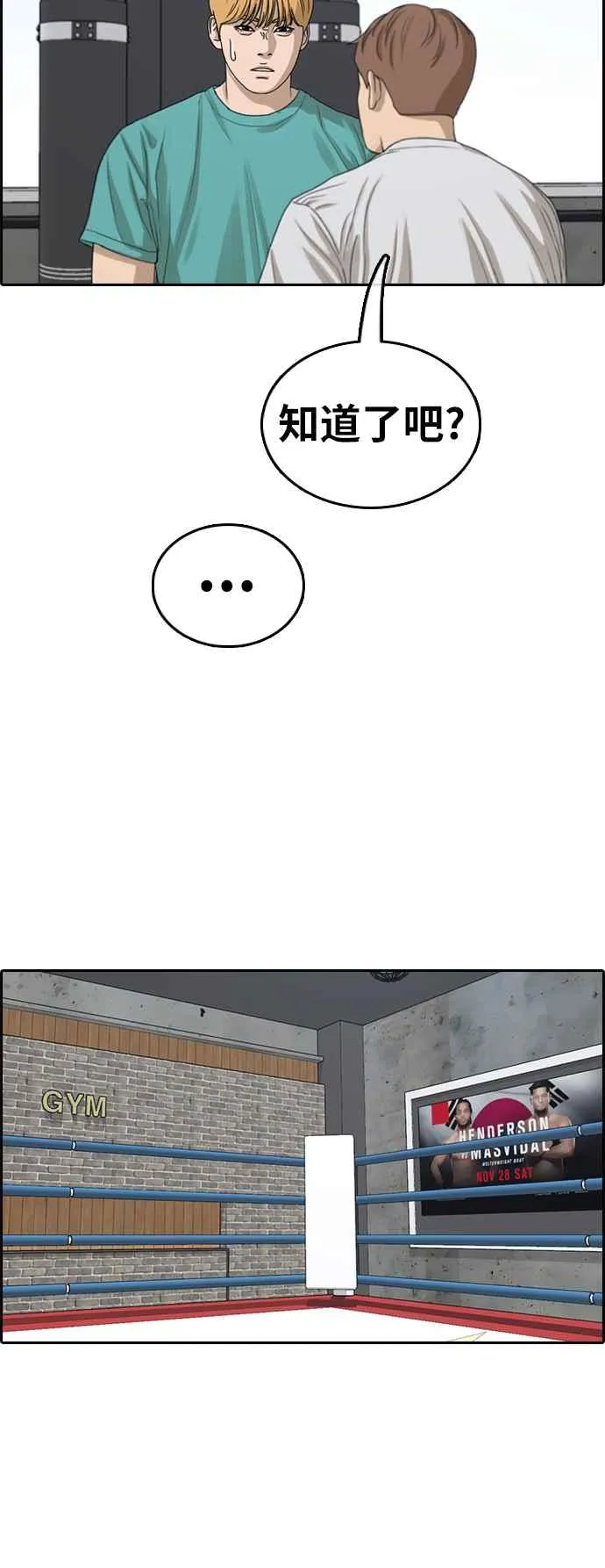 [第342话] 光川高中 学餐队长(2) 第38页