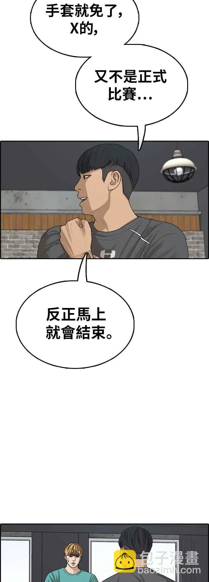 [第342话] 光川高中 学餐队长(2) 第44页