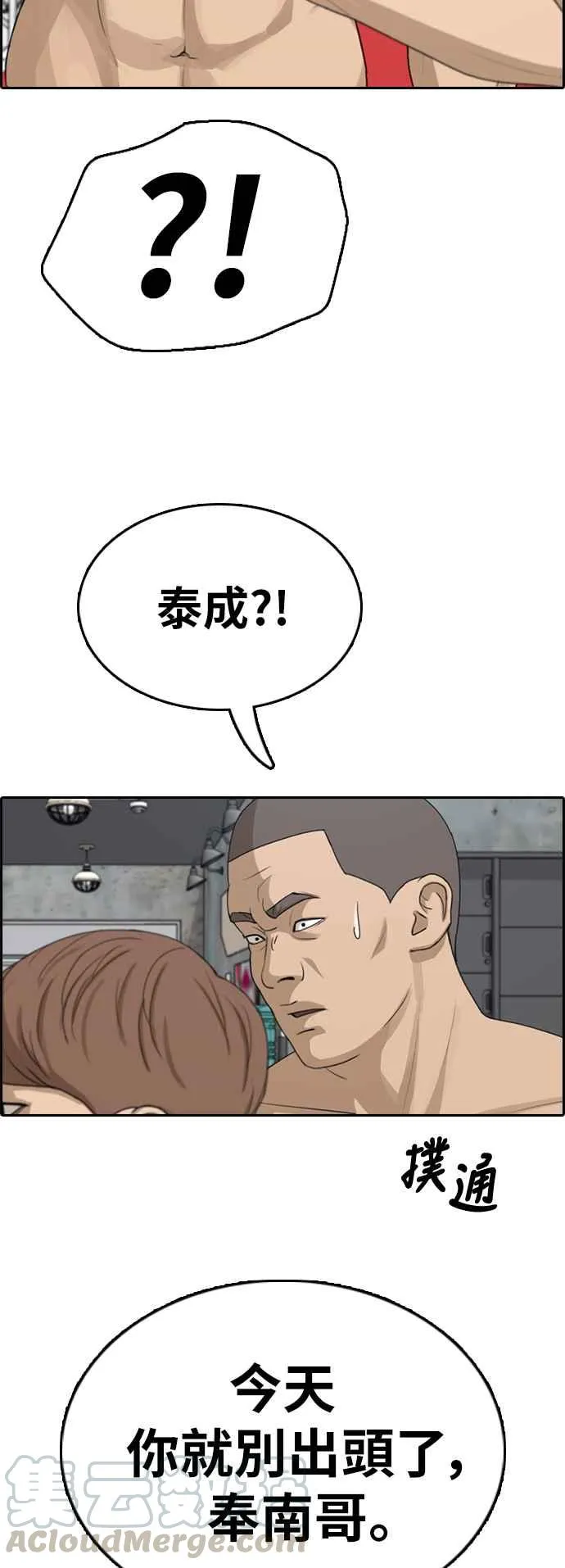 [第342话] 光川高中 学餐队长(2) 第57页