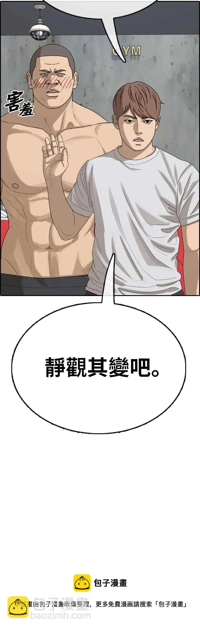 [第342话] 光川高中 学餐队长(2) 第58页
