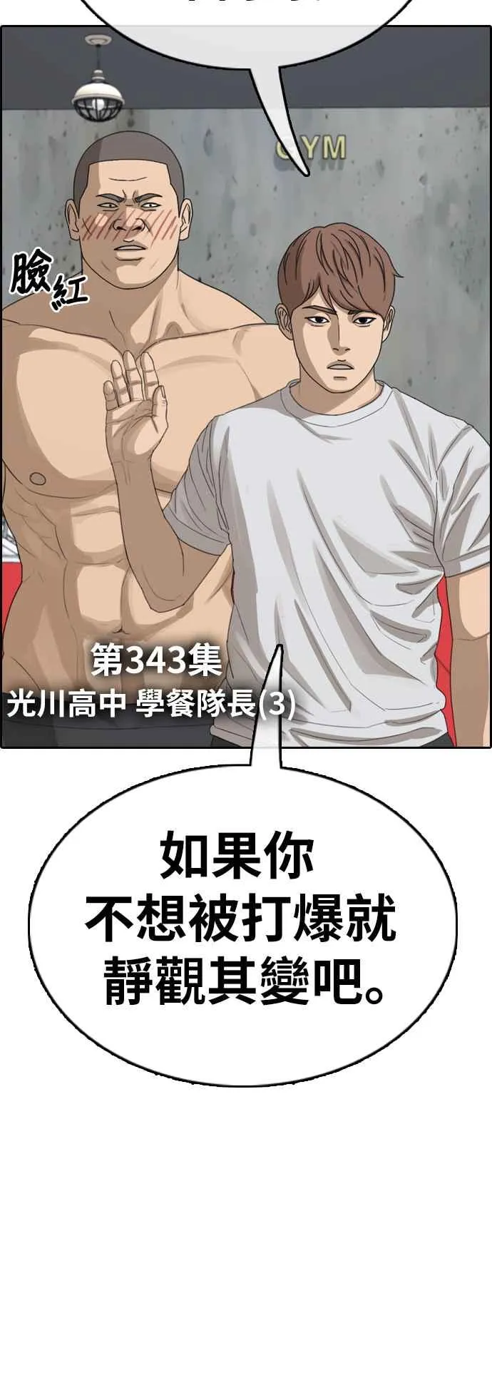 [第343话] 光川高中 学餐队长(3) 第4页