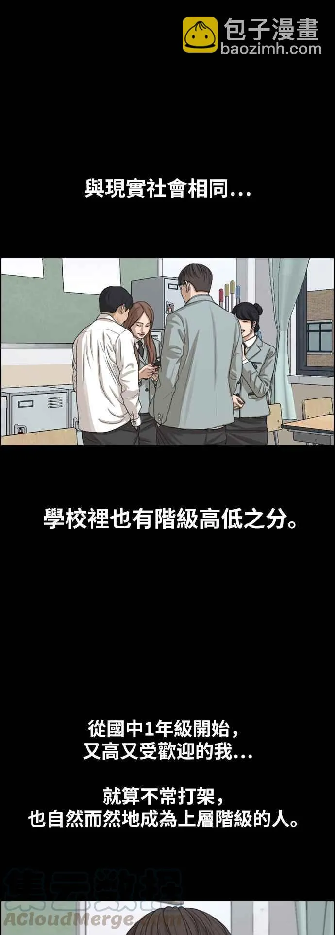 [第343话] 光川高中 学餐队长(3) 第9页