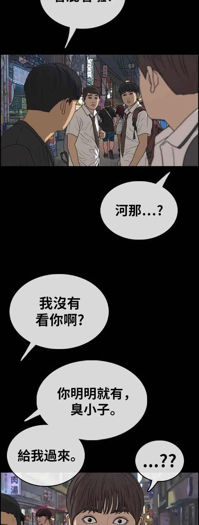 [第343话] 光川高中 学餐队长(3) 第14页