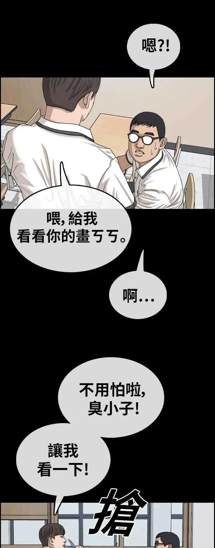 [第343话] 光川高中 学餐队长(3) 第30页