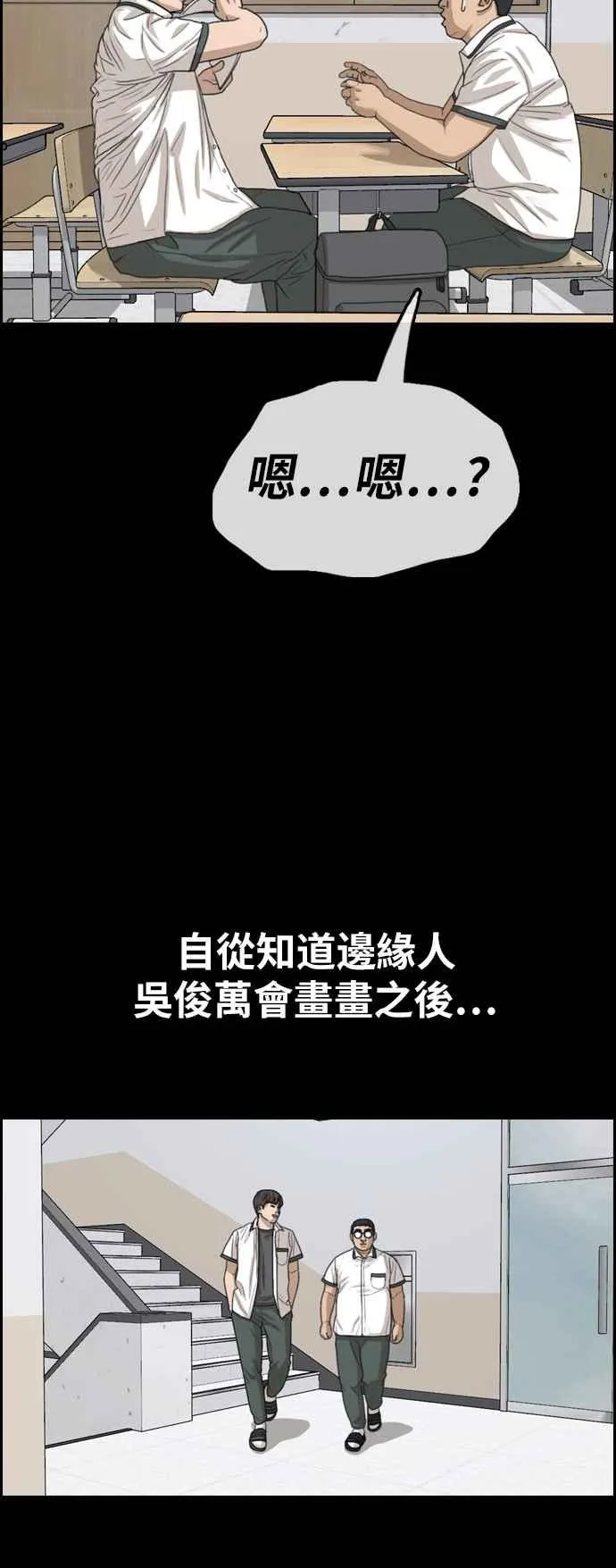 [第343话] 光川高中 学餐队长(3) 第31页