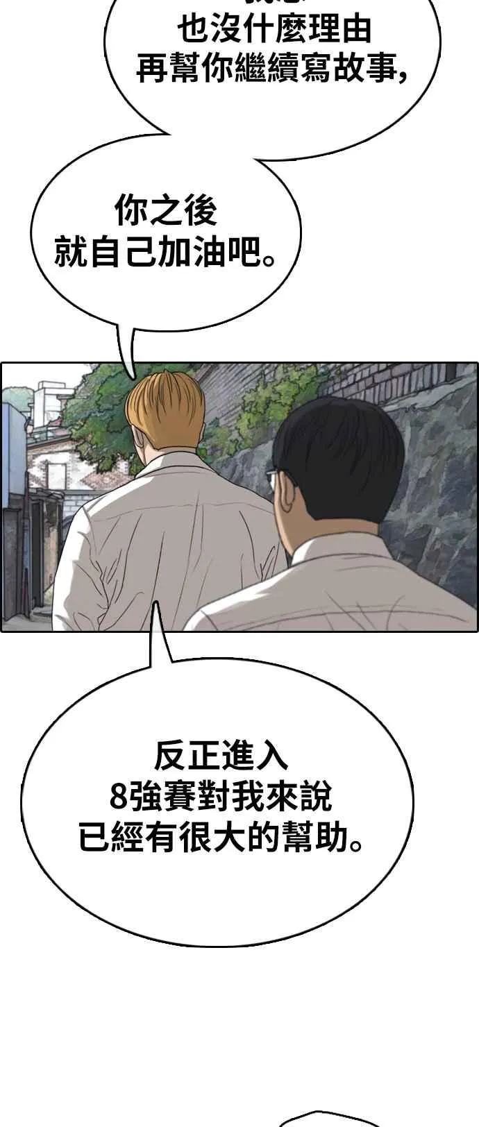 [第346话] 韩泰成的敌人(3) 第2页