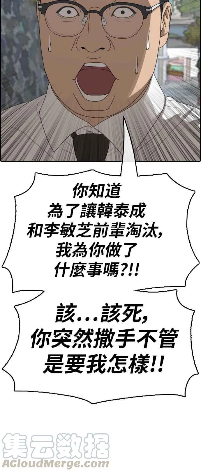 [第346话] 韩泰成的敌人(3) 第5页