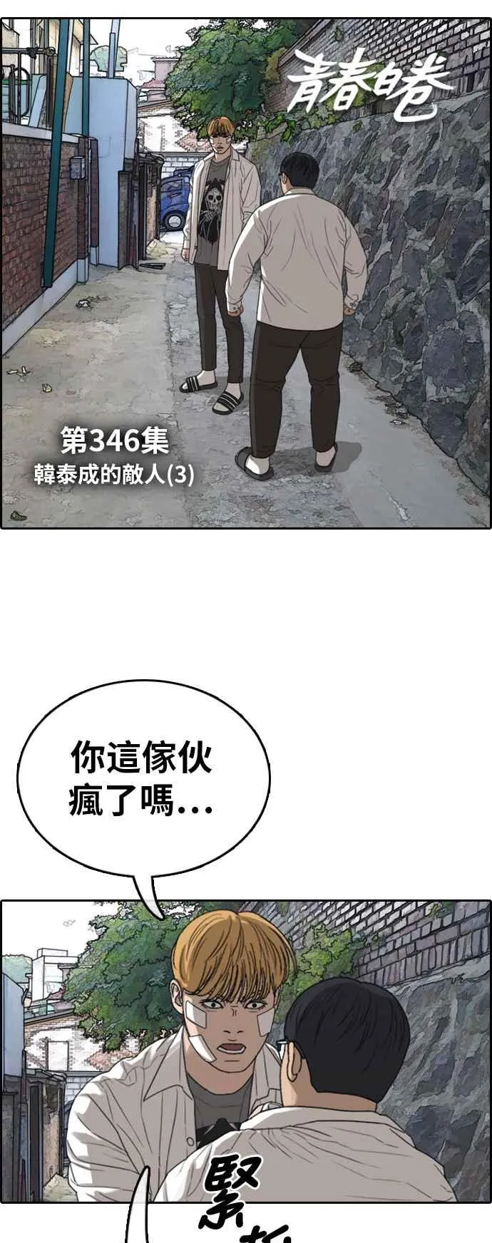 [第346话] 韩泰成的敌人(3) 第6页