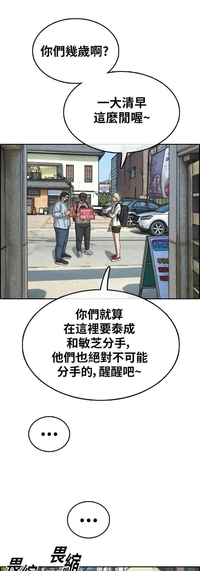 [第346话] 韩泰成的敌人(3) 第24页