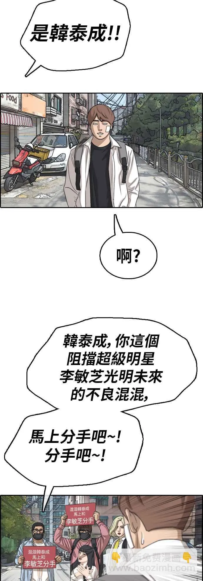 [第346话] 韩泰成的敌人(3) 第26页