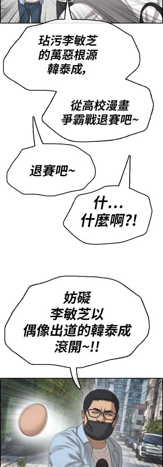 [第346话] 韩泰成的敌人(3) 第27页