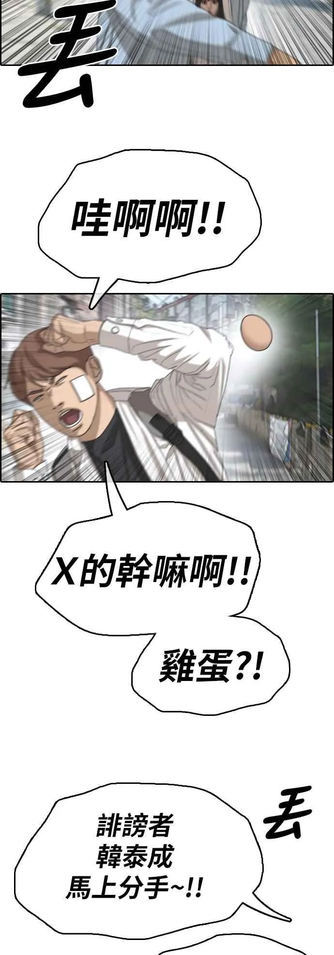 [第346话] 韩泰成的敌人(3) 第28页