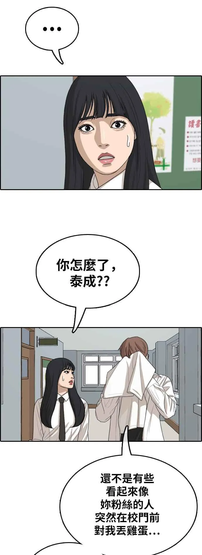 [第346话] 韩泰成的敌人(3) 第30页