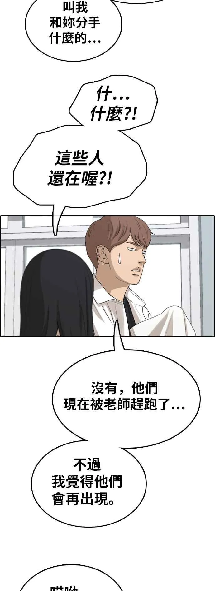 [第346话] 韩泰成的敌人(3) 第31页
