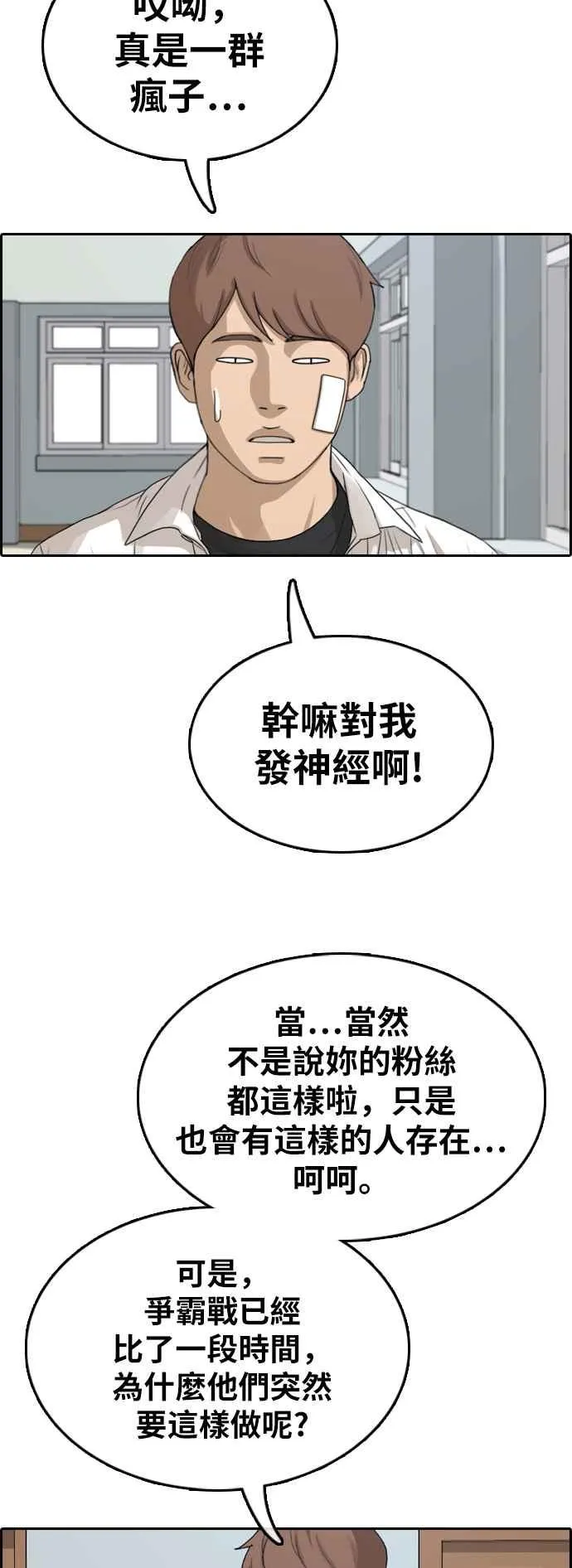 [第346话] 韩泰成的敌人(3) 第32页