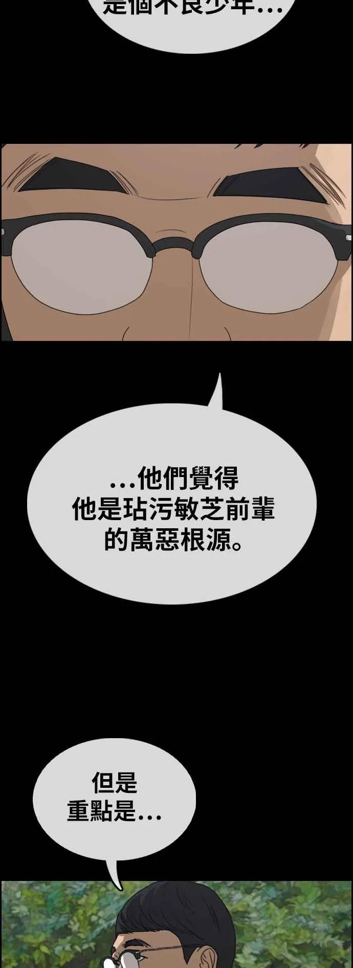 [第346话] 韩泰成的敌人(3) 第35页