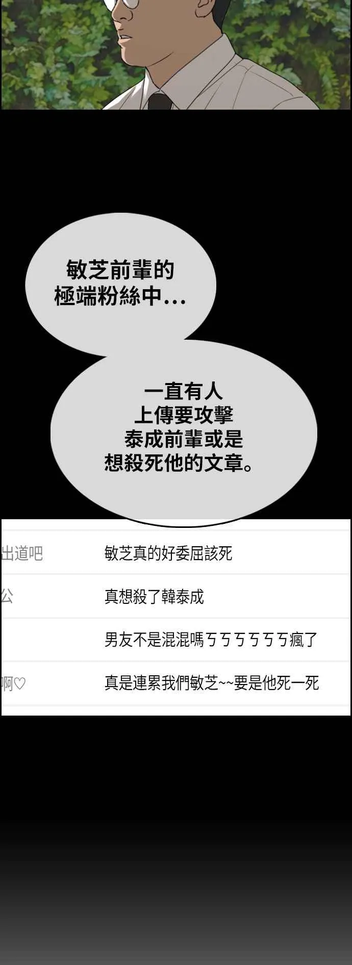 [第346话] 韩泰成的敌人(3) 第36页