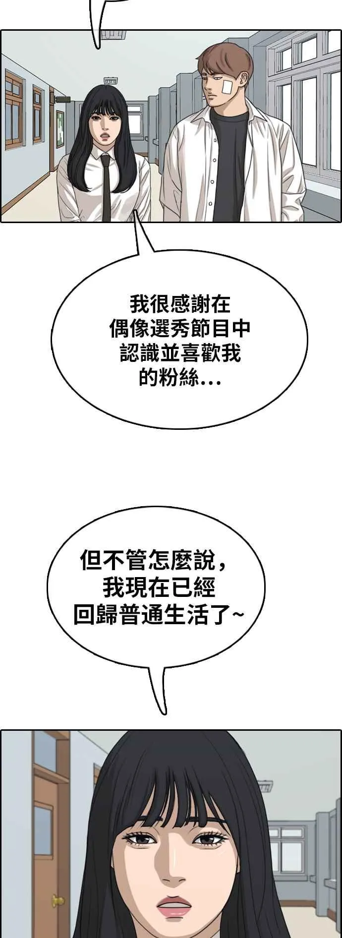 [第346话] 韩泰成的敌人(3) 第38页