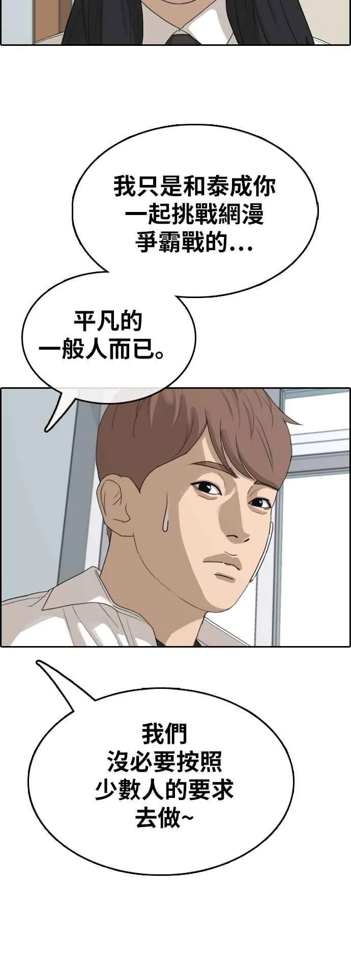 [第346话] 韩泰成的敌人(3) 第39页