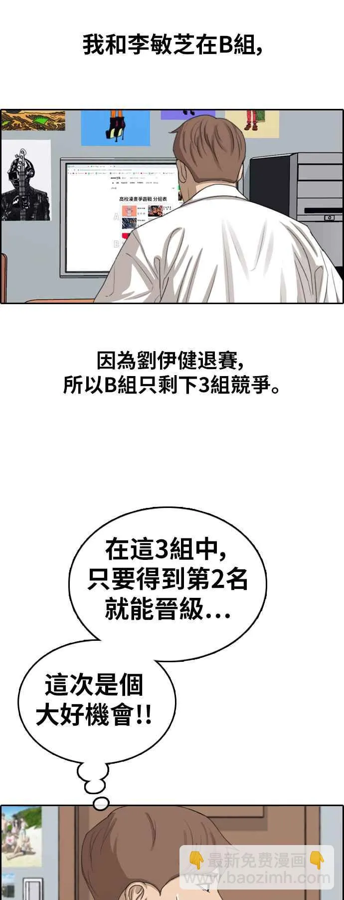 [第346话] 韩泰成的敌人(3) 第42页